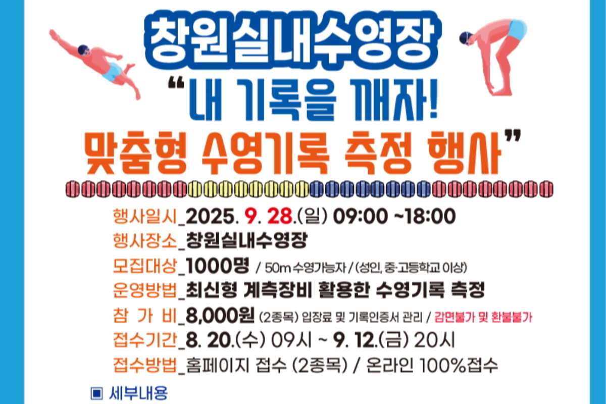 2025 창원시설공단 기록회 기록입력