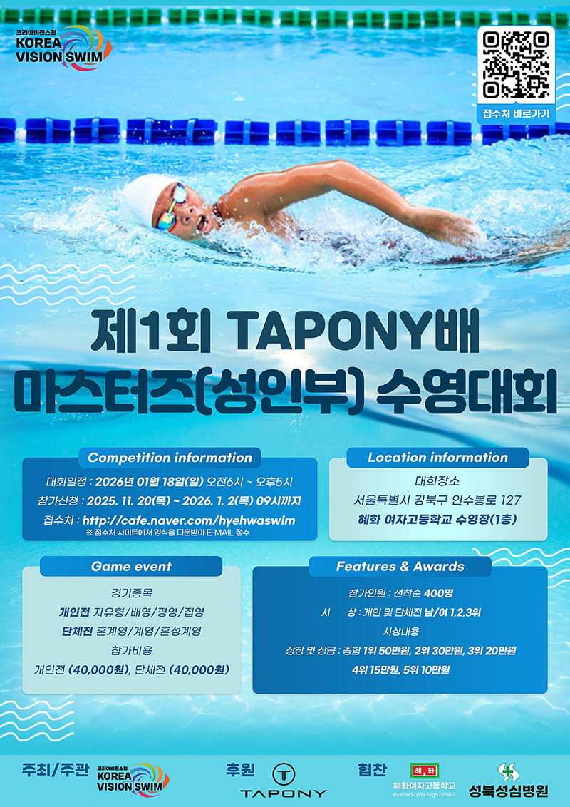 제1회 TAPONY배 마스터즈 수영대회