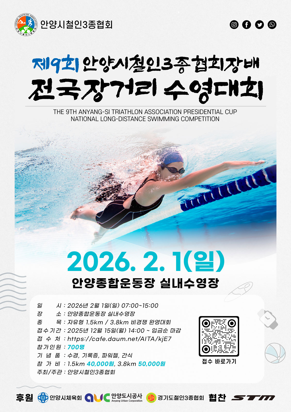 제9회 안양시철인3종협회장배 전국장거리 수영대회