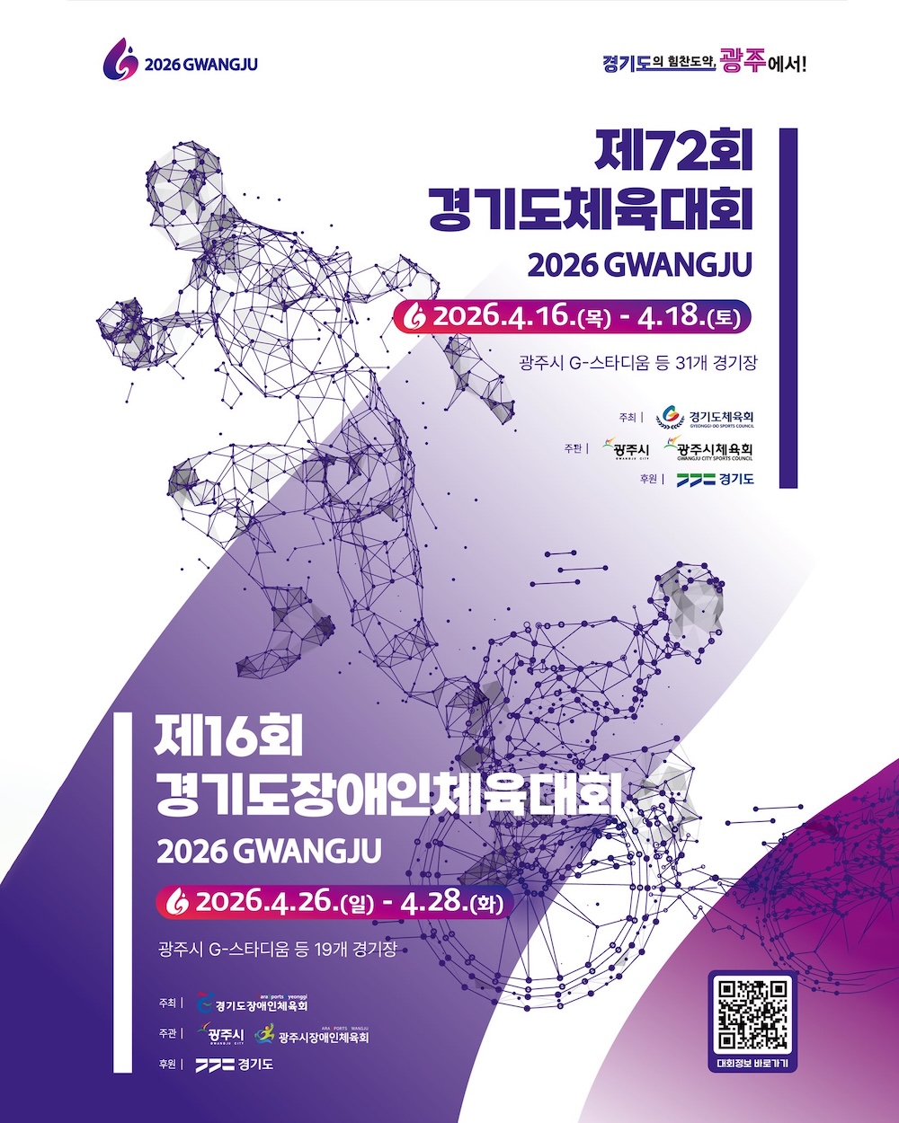 제72회 경기도체육대회 광주